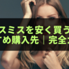【2025年最新版】ポールスミスを安く買う方法とおすすめ購入先｜オンライン・アウトレット・注意点まで完全ガイド