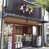 京都で食べられる美味しいお団子、ベスト３(^-^)