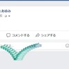 Facebookの日本語イースターエッグ「大丈夫」「おめでとう」と英語でいろいろイースターエッグ