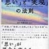 オーディオブック「思い」と「実現」の法則　著：ウォレス・D・ワトルズ