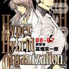 《感想》Hyper Hybrid Organization 00-02 襲撃者