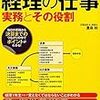 キチンとできる!経理の仕事 実務とその役割