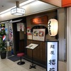 【らーめん】麺屋 楼蘭 (北新地)