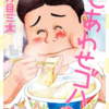 しあわせゴハン
