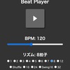 【React & Tone.js】ビートプレイヤーを作った（ビートとBPMを変更可能）