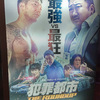 「犯罪都市 THE ROUNDUP」
