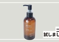 無印良品「精油の香りハンドソープ」は評判通り香りが最高！しっとりした洗い心地も優秀