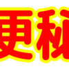 え！〇〇も改善しちゃう！？噛むと何がいいの？[Part3]