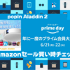 【プライムデー2021】popIn Aladdin 2｜Amazonセール買い時チェッカー