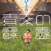 劇団ひとりの『青天の霹靂』を読みました！