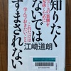 （読書）知りたくないではすまされない