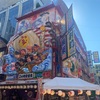 【大阪旅行・2日目】子連れで巡る王道コース？道頓堀＆歴史体験