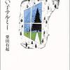 媚びず頼らない十代が清々しい『お縫い子テルミー』栗田有起著