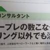 国家資格キャリアコンサルタント実技面接試験、相談者にしてはならない接し方を一つだけ言うと。