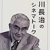 淀川長治のシネマトーク