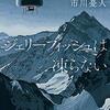 ジェリーフィッシュは凍らない／市川憂人（東京創元社）【感想】