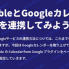 Bubble と Googleカレンダーを連携してみよう！