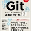 既に git 管理しているファイルをあえて無視