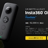 Insta 360 one x が欲しい - 物欲殴り書き