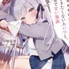 読書雑記：発売日前新刊紹介なお話。ＭＦ文庫Ｊ、ダッシュエックス文庫、オーバーラップ文庫編。