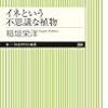 ほうずき市の由来に驚愕：『イネという不思議な植物』