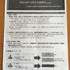 10月から保育料無償化‼️