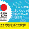 サイクルイベントのご紹介と営業のご案内