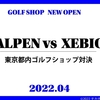 都内ゴルフショップ新規開店アルペン東京（新宿）・ヴィクトリアゴルフ六本木ヒルズ店【2022/04】
