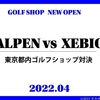 都内ゴルフショップ新規開店アルペン東京（新宿）・ヴィクトリアゴルフ六本木ヒルズ店【2022/04】