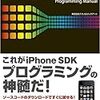 iPhoneSDK他 開発メモのまとめと言うか目次 2009.10.22版