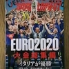 ＥＵＲＯ２０２０大会総集編！