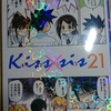 ぢたま某「Kiss×sis」第２１巻