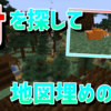 【マイクラ】村を探せ！！地図の残りを埋めきりたい！！【すーぱーすろーらいふ】#9