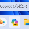 Windows11にCopilotが追加されましたね。