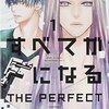 感想：アニメ「すべてがFになる THE PERFECT INSIDER」第１１話［最終回］：スタッフのやりたかったのはこういう事か