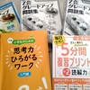 小学２年生くもんとドリル購入記録。3年生に備えて5冊！