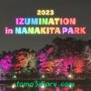 お散歩がてら 「2023 IZUMINATION in NANAKITAPARK」を見に行ってきた！【宮城県仙台市泉区_お散歩編】