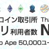 始めやすい使いやすいコインチェック