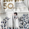 買いづらい５０年という時間