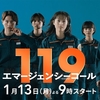 テレビドラマ　このクールはこれが熱い
