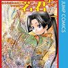 【ネタバレ】逃げ上手の若君　第199話　変貌1351の感想　富士山って最初は二つだった…の？