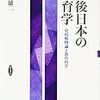 【書評】荒井英治郎「井深雄二『戦後日本の教育学ー史的唯物論と教育科学』」日本教育制度学会『教育制度学研究』第24号，東信堂，202-208頁。