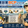 香川県建設業BCP認定制度とは？ 災害に強い建設会社を目指すための認定制度をわかりやすく解説　　2026.7.22更新