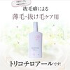 抜毛癖による薄毛でお悩みの方に／トリコチロアールの効果と口コミ情報