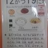 今日の給食　もぐもぐ食育デー