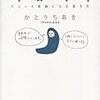 通勤電車で読む『野宿入門』。野宿系女子っていうか野ガール流行の予感がしない。