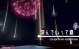 【VRChat】夏は花火でも見ながらゆっくり涼もう "涼んでいって寝 -Escape from midsummer-"