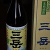 屋久島の焼酎「三岳」