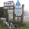   サイクリング　-浅野〜山ノ内〜渋峠〜万座〜高山村-