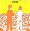 『M-1グランプリ2009』シード権のない有力所が合格〜一回戦四日目